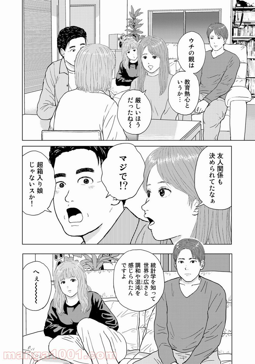 没イチ - 第20話 - Page 12