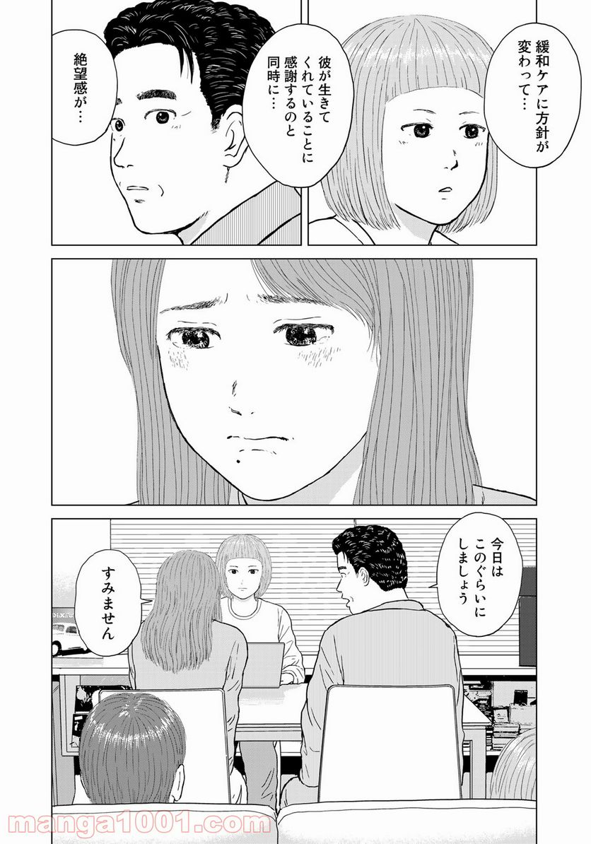 没イチ - 第20話 - Page 16