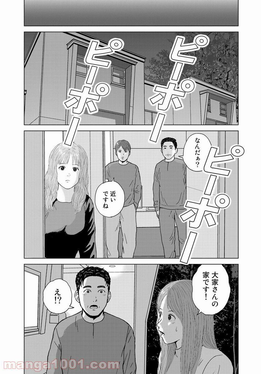 没イチ - 第20話 - Page 17