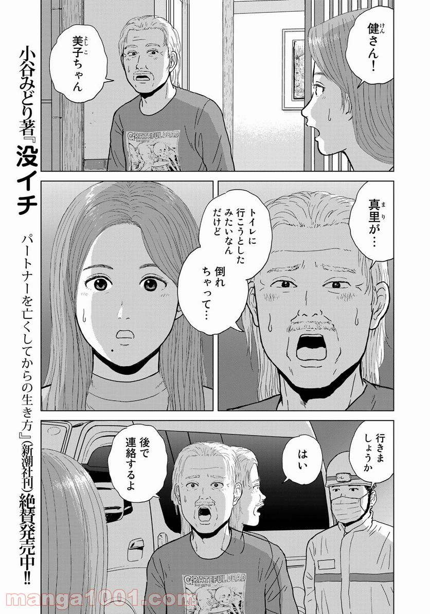 没イチ - 第20話 - Page 19