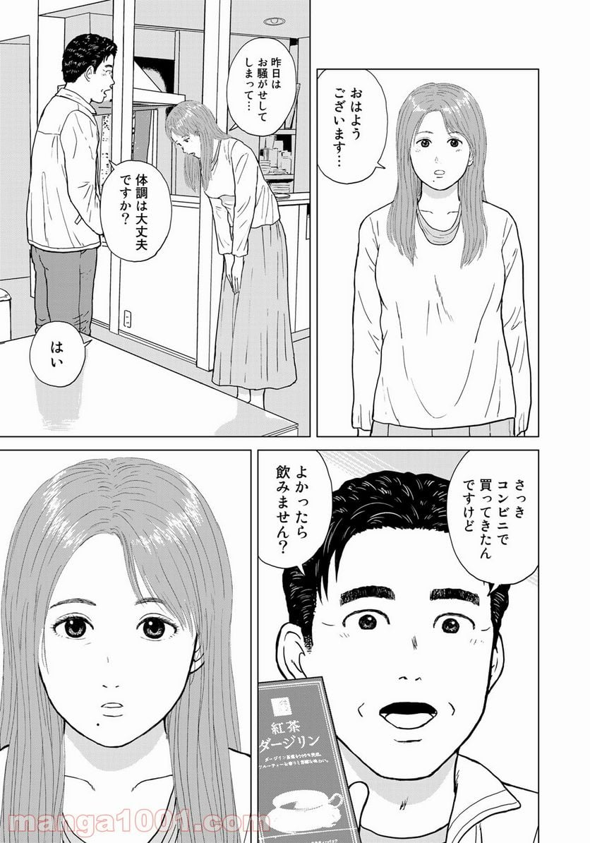 没イチ - 第20話 - Page 3