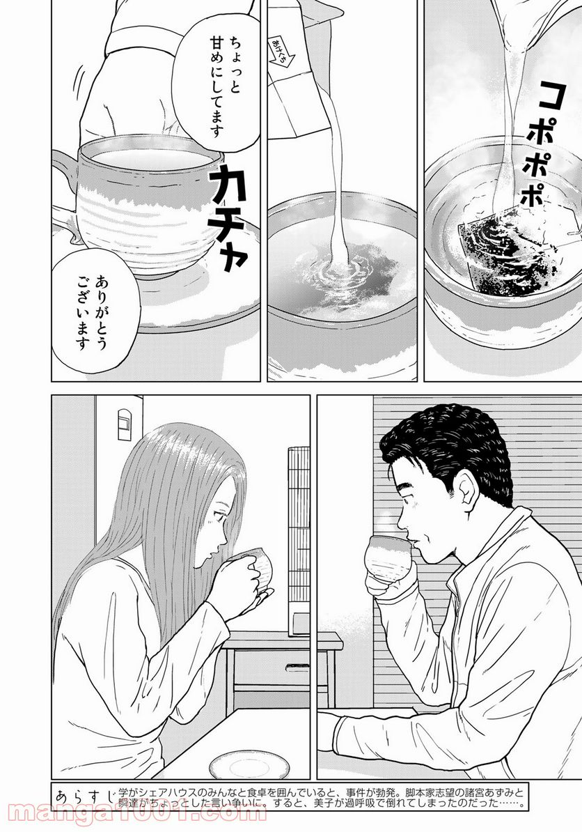 没イチ - 第20話 - Page 4