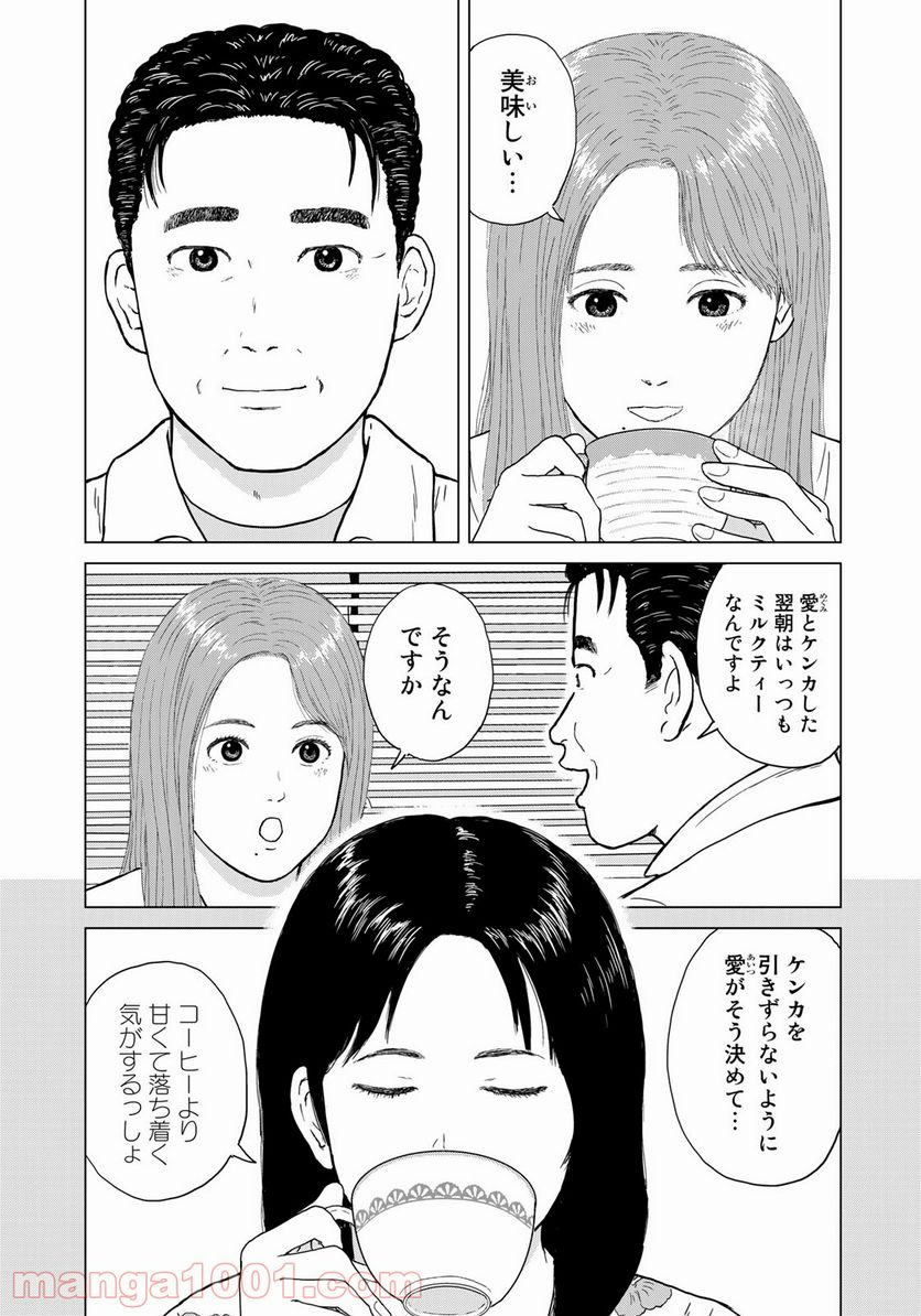 没イチ - 第20話 - Page 5