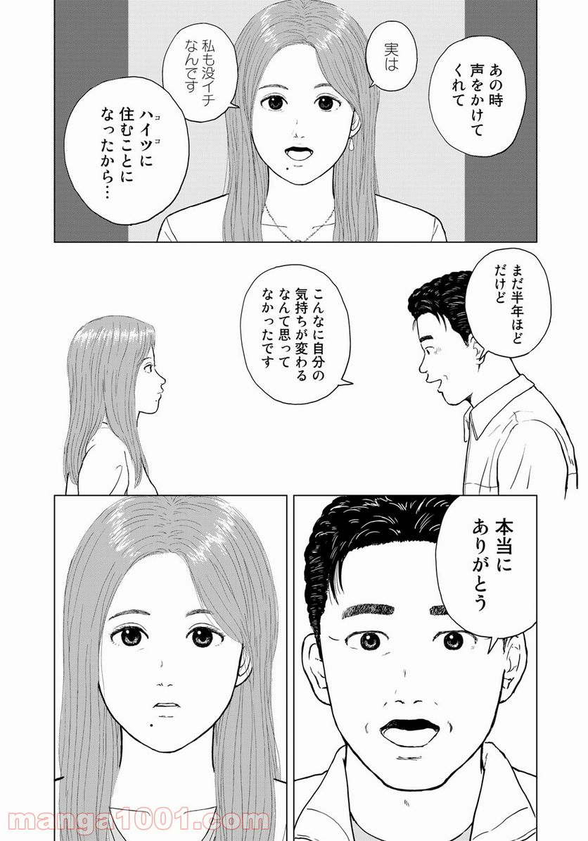 没イチ - 第20話 - Page 7