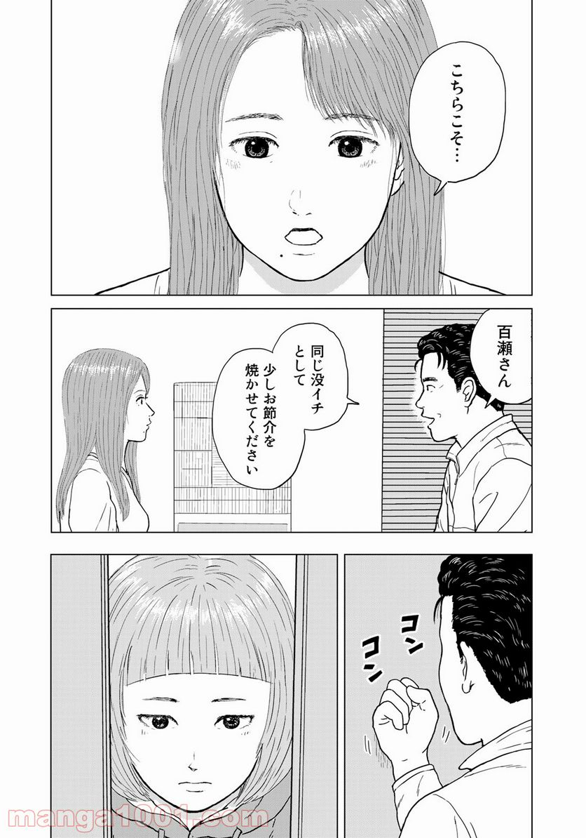 没イチ - 第20話 - Page 8