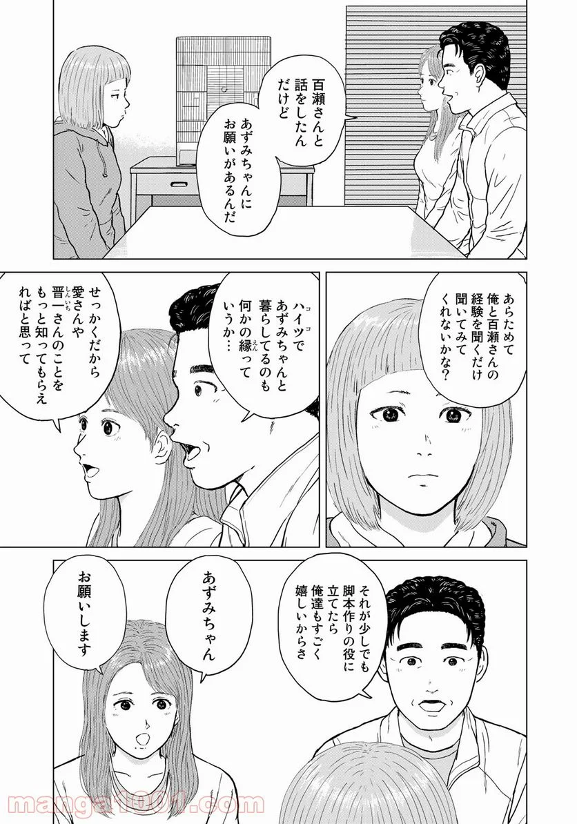 没イチ - 第20話 - Page 9