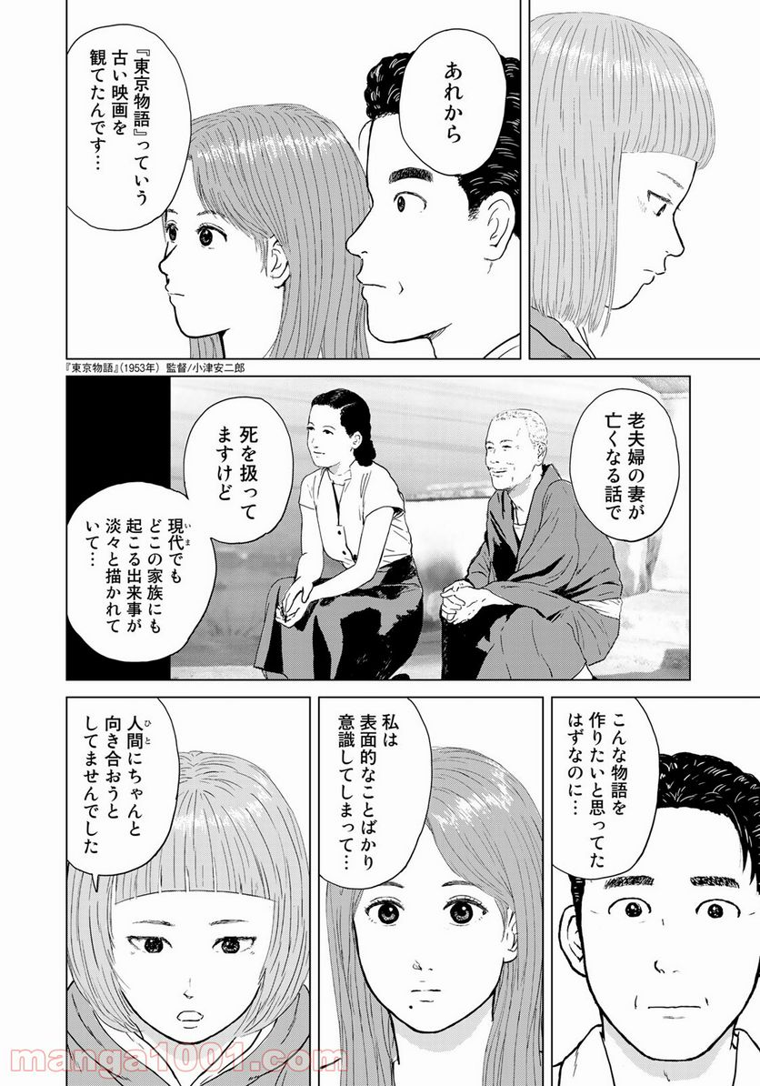 没イチ - 第20話 - Page 10