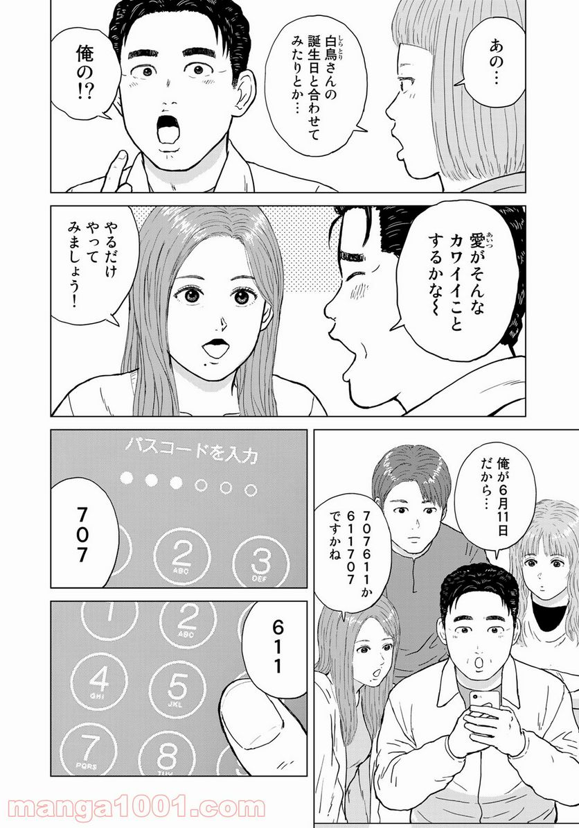 没イチ - 第21話 - Page 14