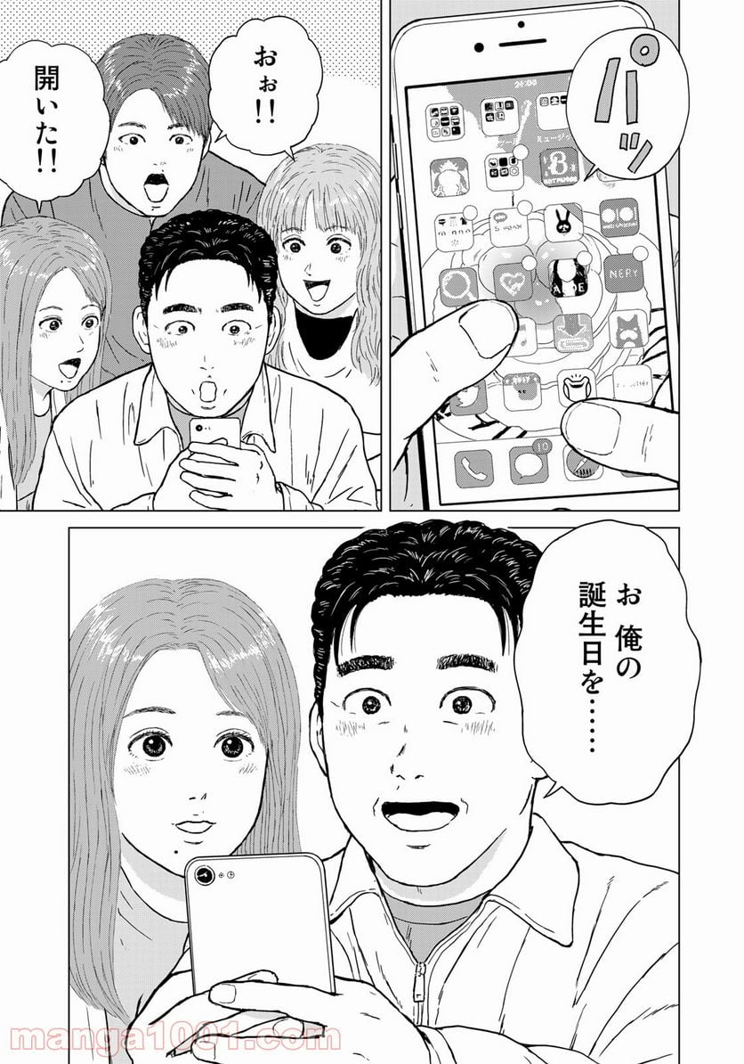 没イチ - 第21話 - Page 15