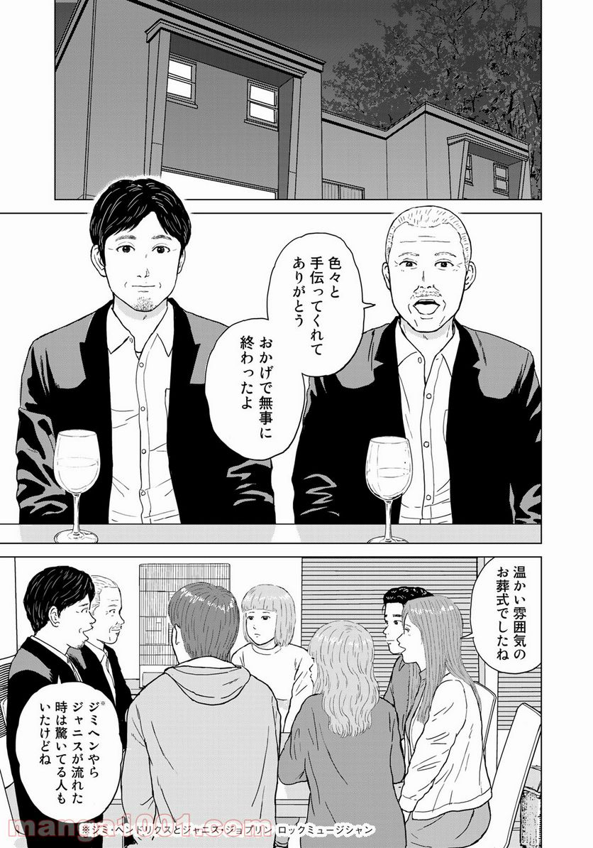 没イチ - 第21話 - Page 5