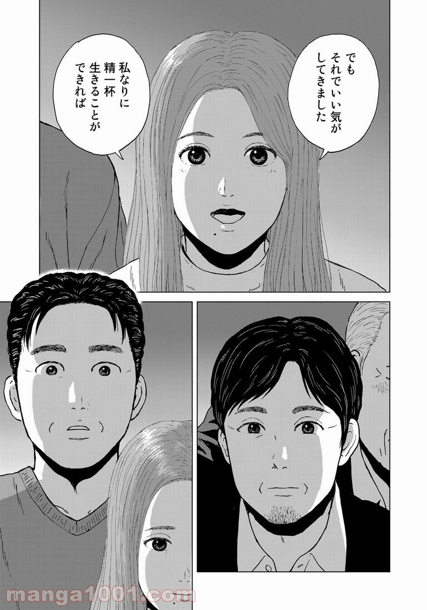 没イチ - 第21話 - Page 9