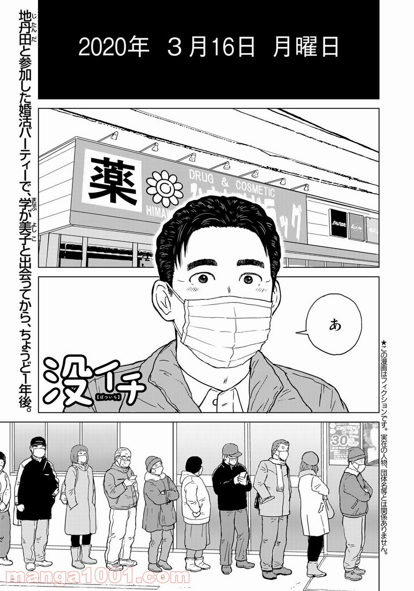 没イチ - 第22話 - Page 1