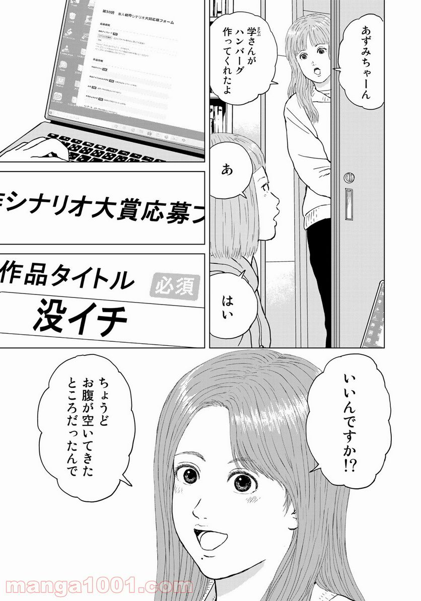 没イチ - 第22話 - Page 11