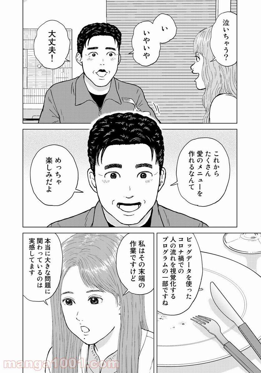 没イチ - 第22話 - Page 14