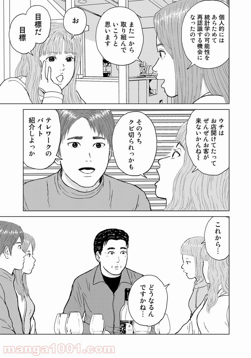 没イチ - 第22話 - Page 15