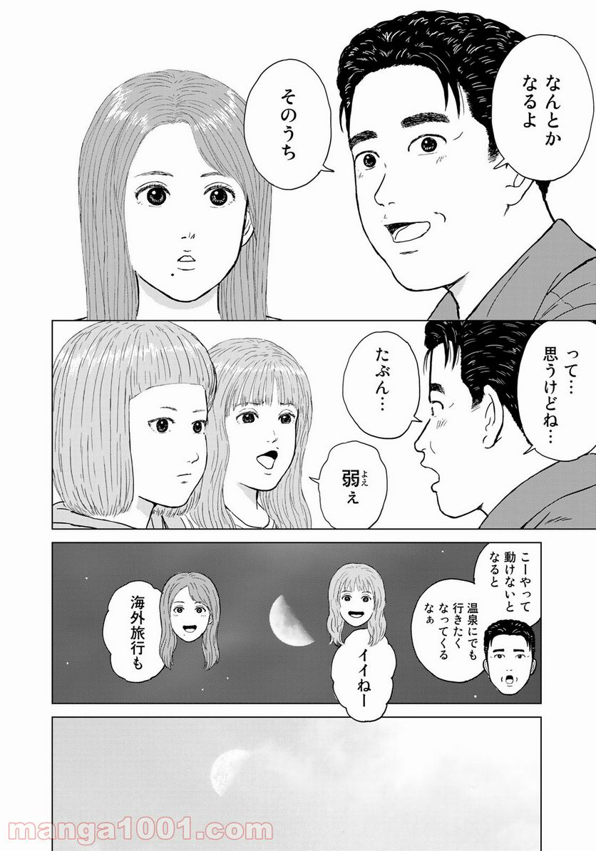 没イチ - 第22話 - Page 16