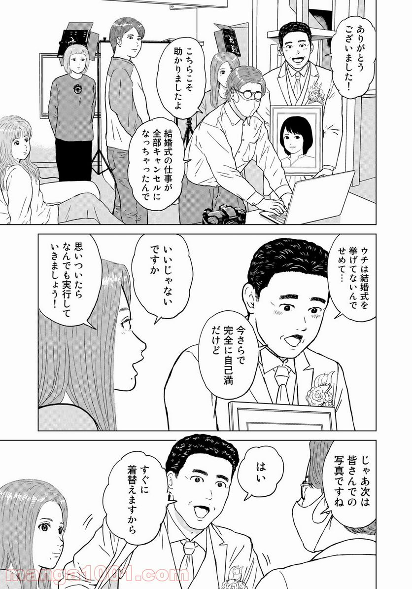 没イチ - 第22話 - Page 19