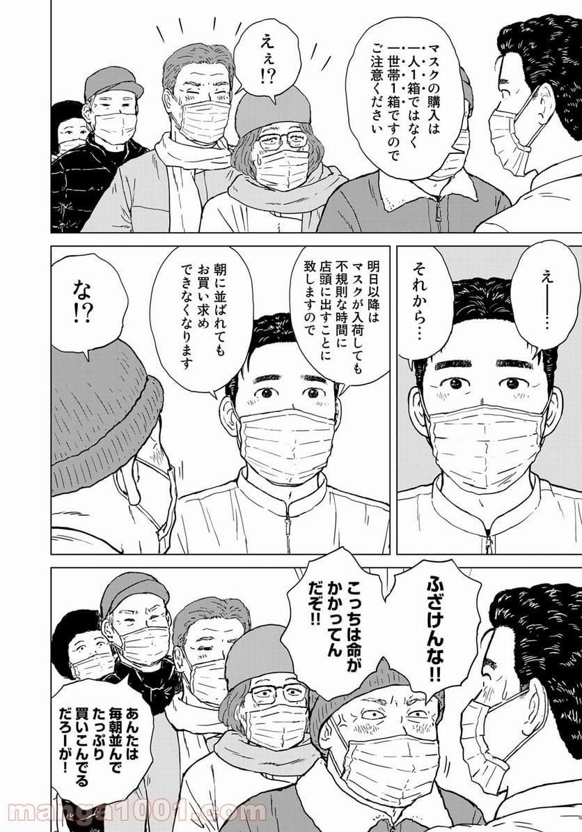 没イチ - 第22話 - Page 4