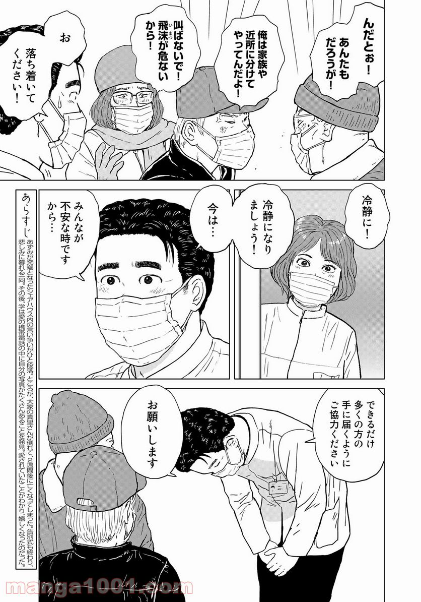 没イチ - 第22話 - Page 5