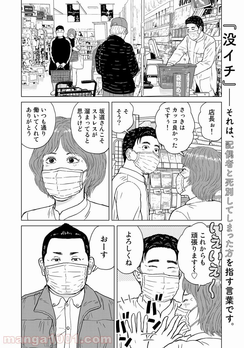 没イチ - 第22話 - Page 6