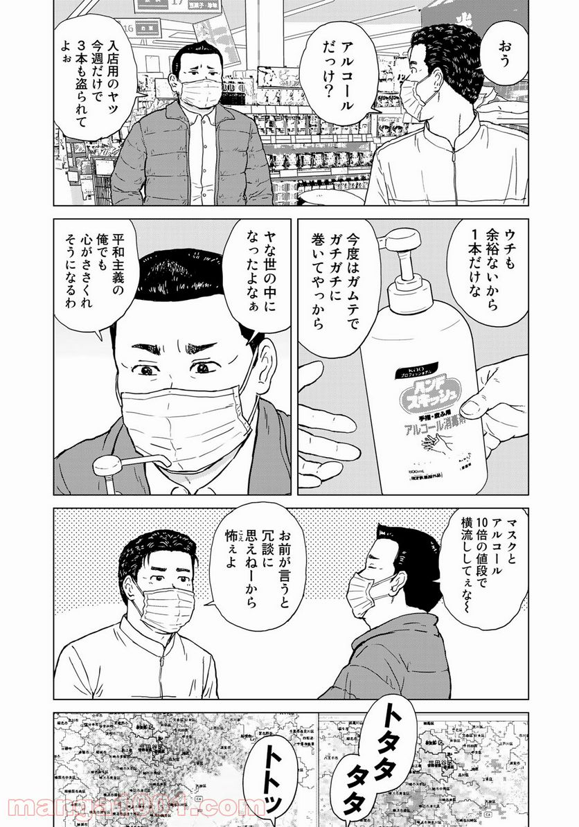 没イチ - 第22話 - Page 7