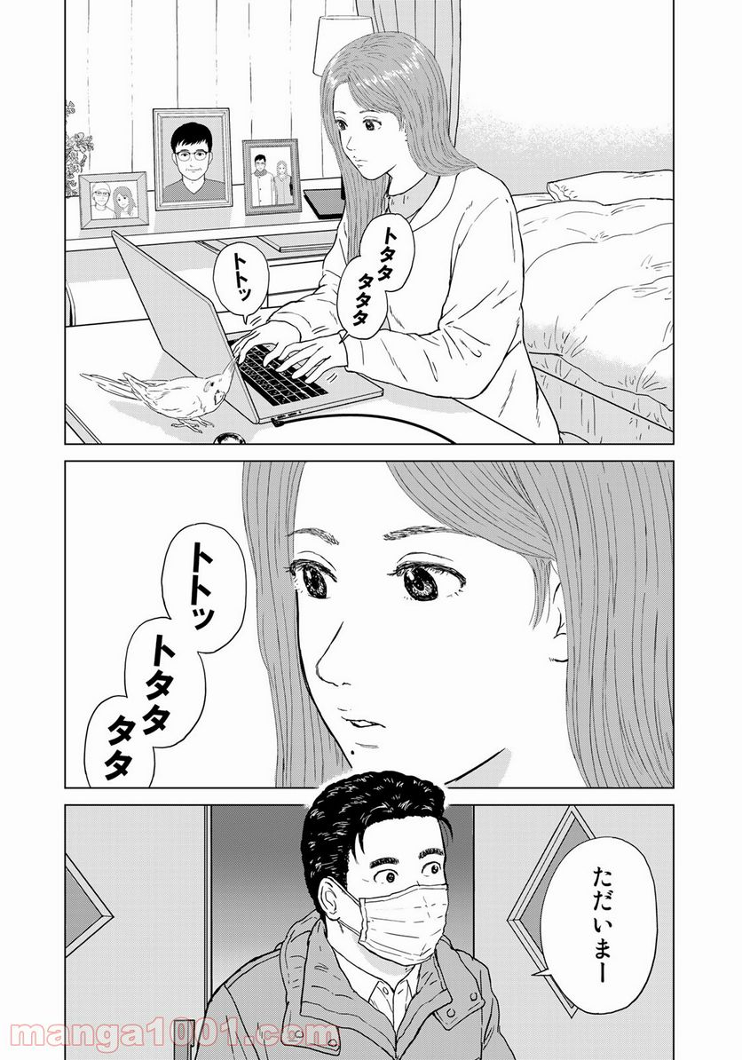 没イチ - 第22話 - Page 8