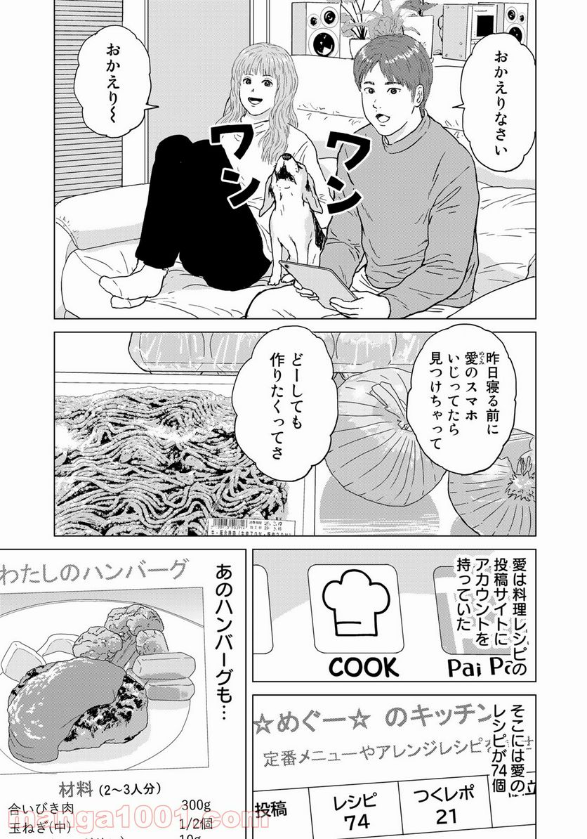 没イチ - 第22話 - Page 9