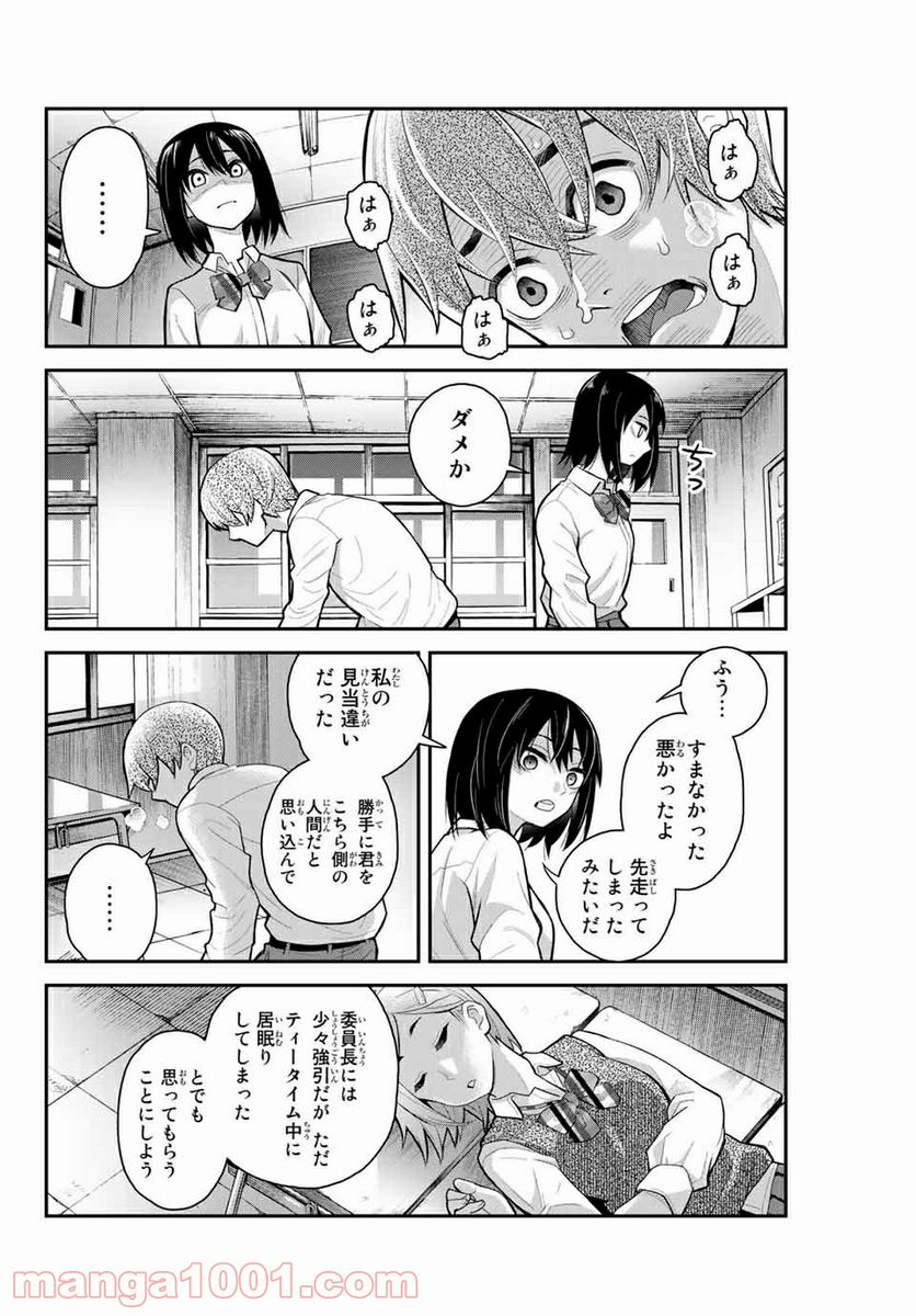 つかさちゃんに歌われる！ - 第3話 - Page 12