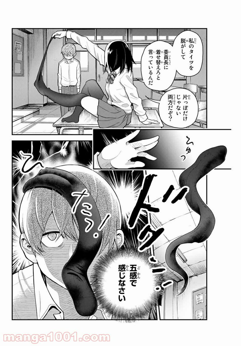 つかさちゃんに歌われる！ - 第3話 - Page 14