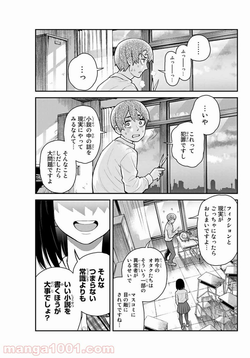 つかさちゃんに歌われる！ - 第3話 - Page 3