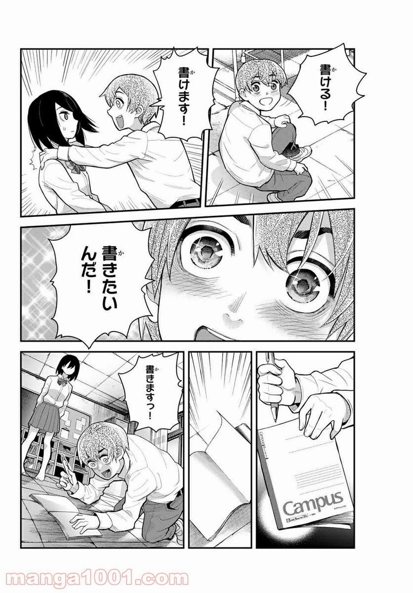 つかさちゃんに歌われる！ - 第3話 - Page 24