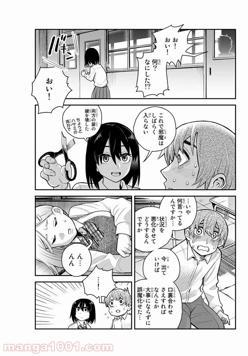 つかさちゃんに歌われる！ - 第3話 - Page 27