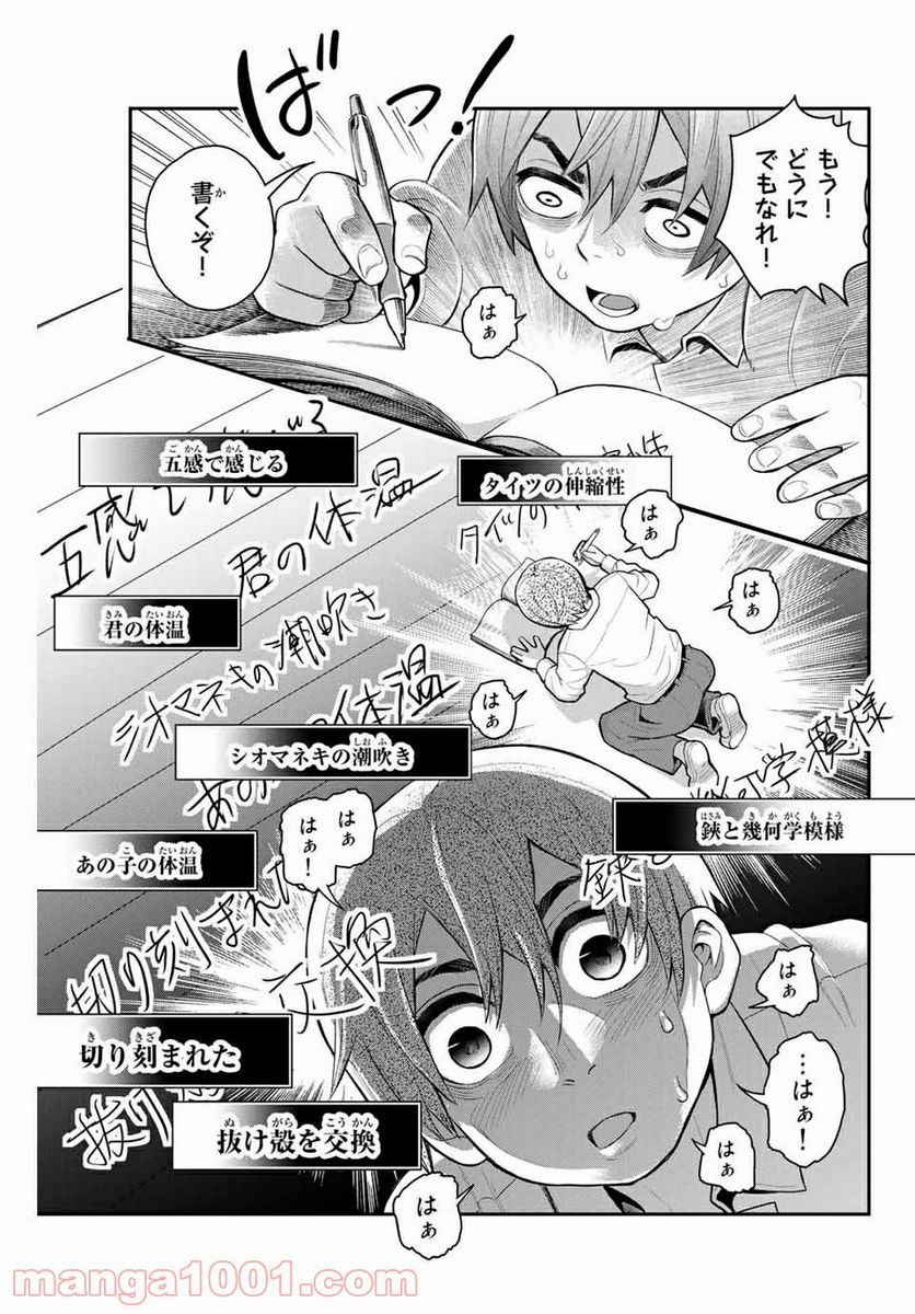 つかさちゃんに歌われる！ - 第3話 - Page 29