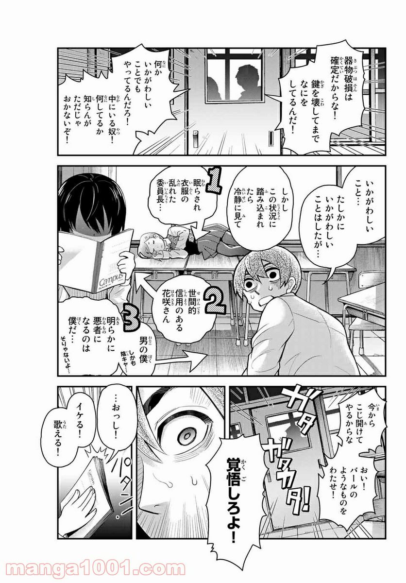 つかさちゃんに歌われる！ - 第3話 - Page 31