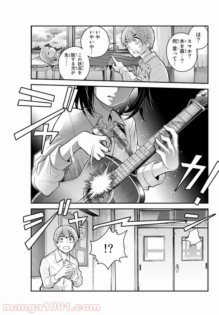 つかさちゃんに歌われる！ - 第3話 - Page 33