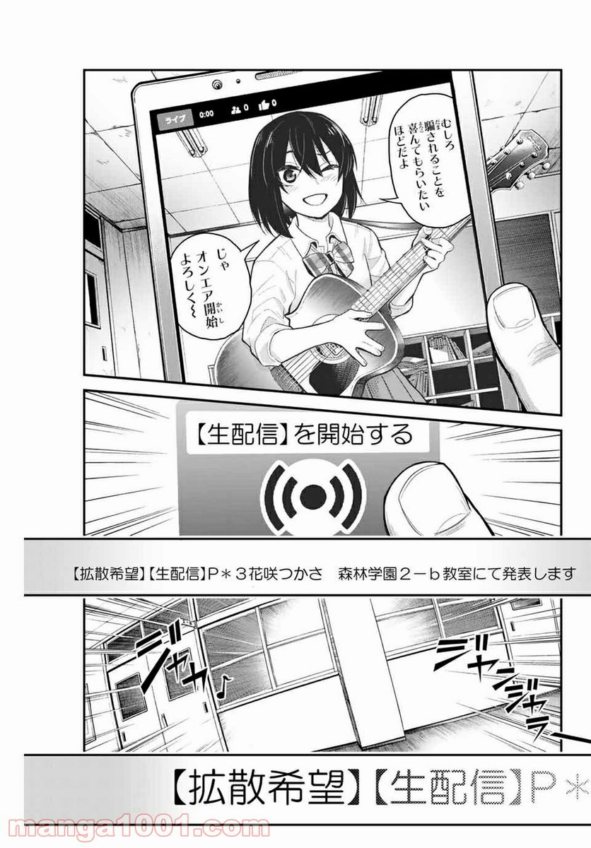 つかさちゃんに歌われる！ - 第3話 - Page 35