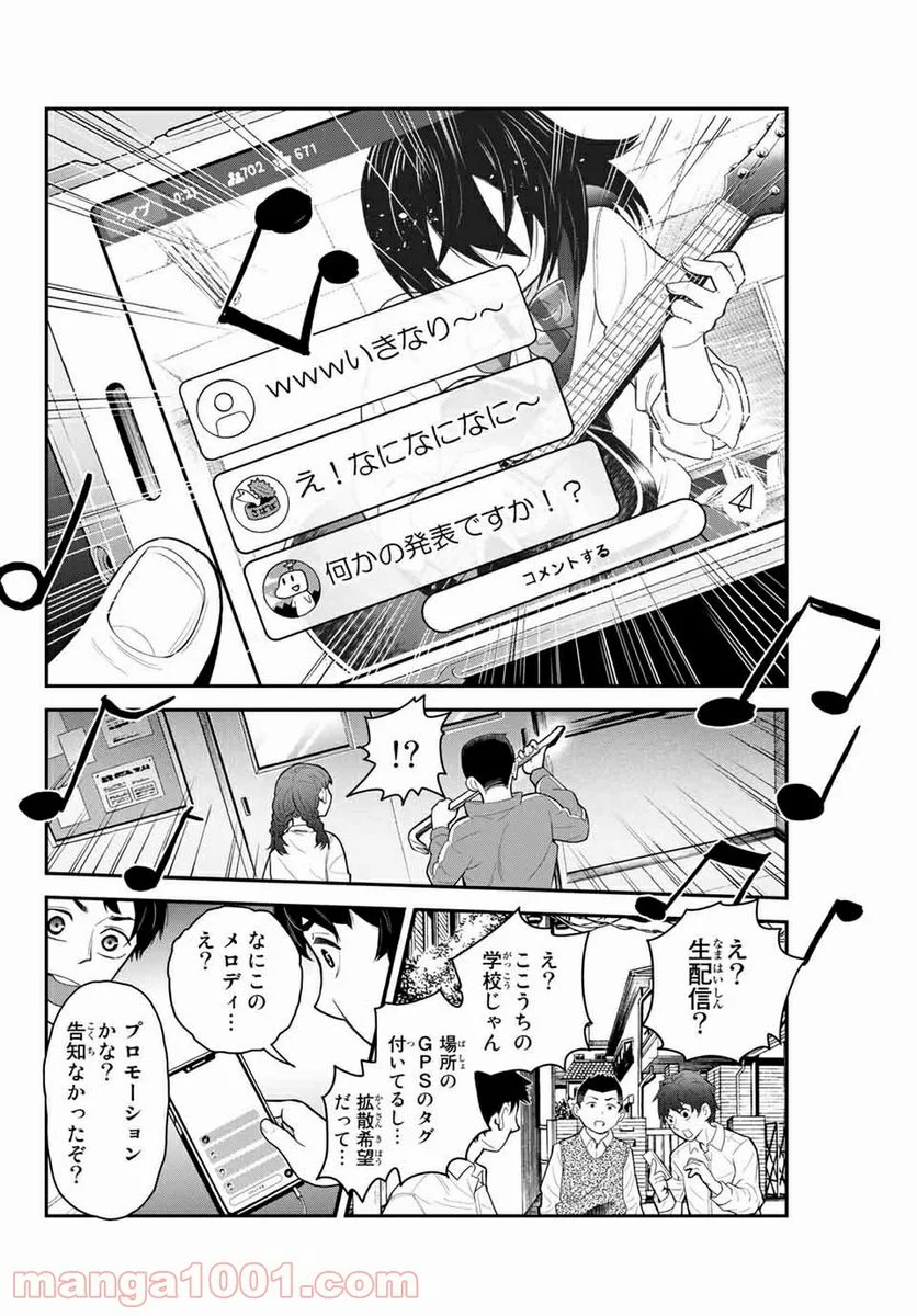 つかさちゃんに歌われる！ - 第3話 - Page 36