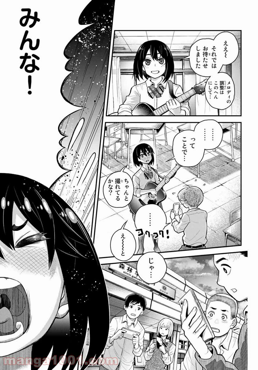 つかさちゃんに歌われる！ - 第3話 - Page 38