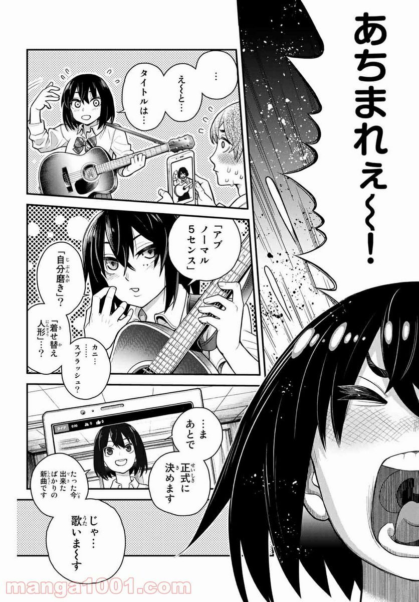 つかさちゃんに歌われる！ - 第3話 - Page 39