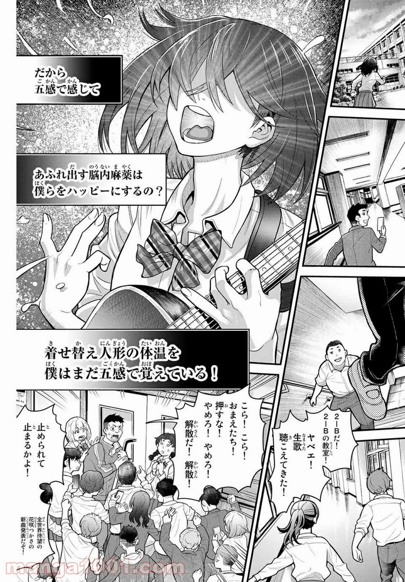 つかさちゃんに歌われる！ - 第3話 - Page 41