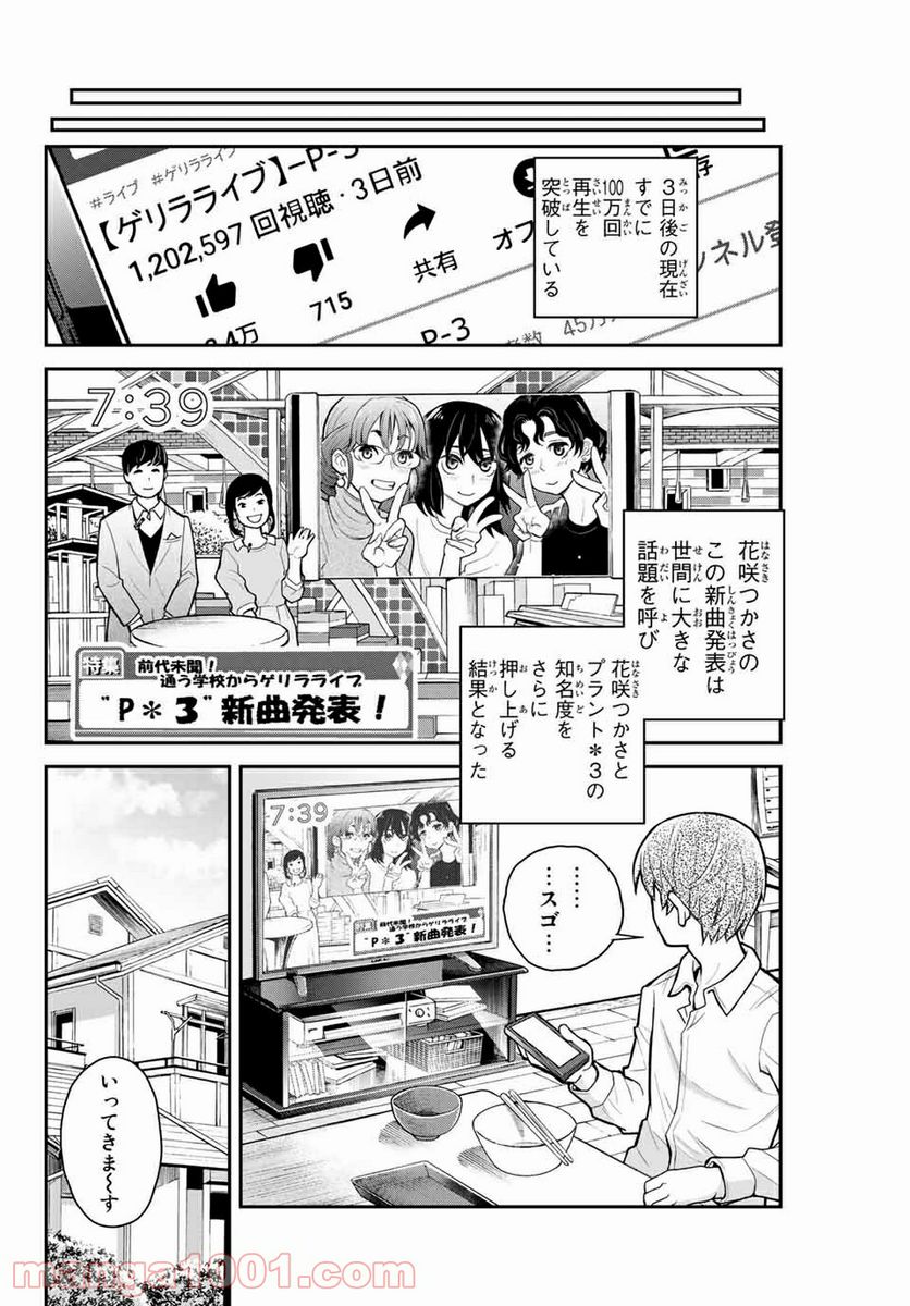 つかさちゃんに歌われる！ - 第3話 - Page 46