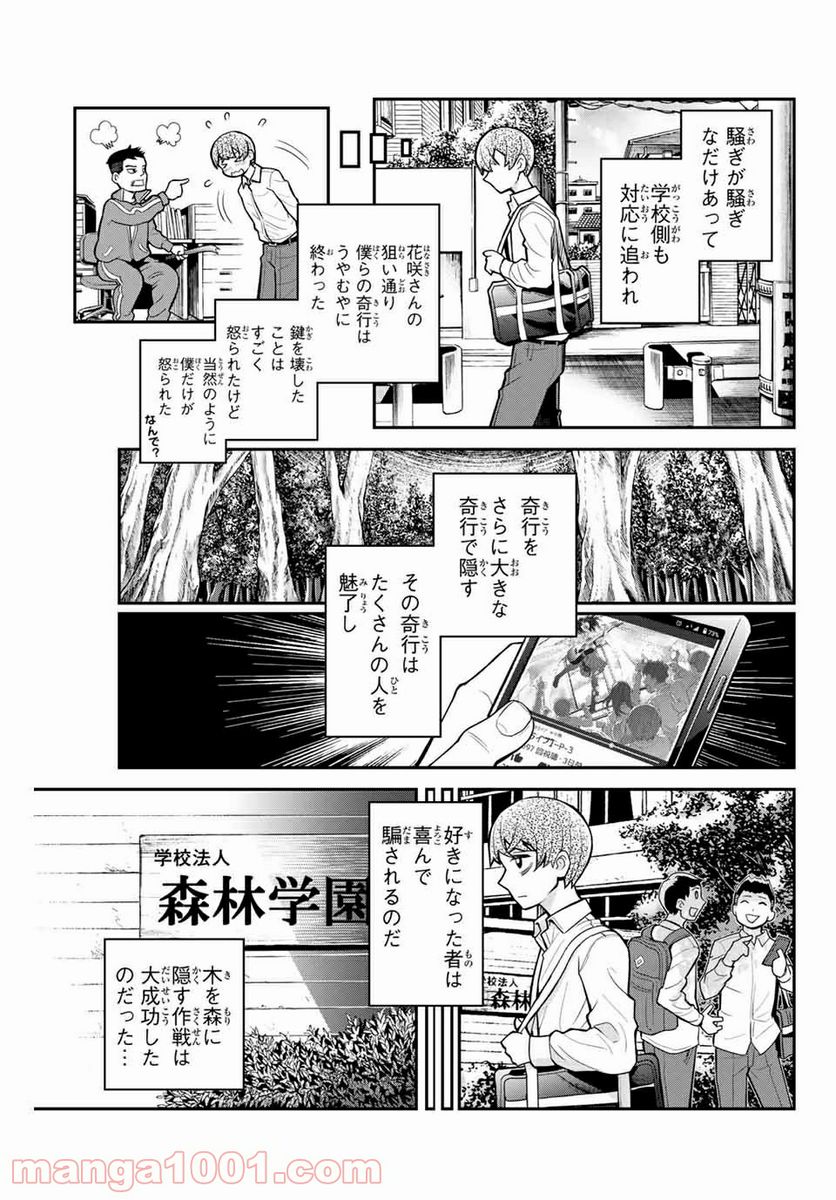 つかさちゃんに歌われる！ - 第3話 - Page 47