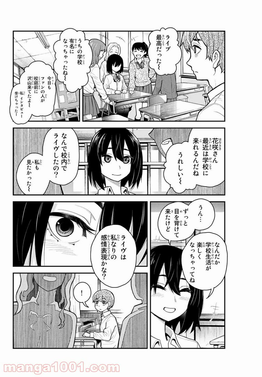 つかさちゃんに歌われる！ - 第3話 - Page 48