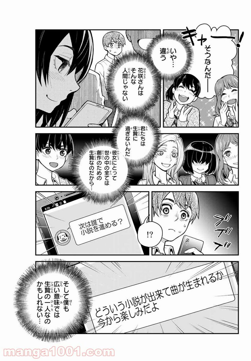 つかさちゃんに歌われる！ - 第3話 - Page 49