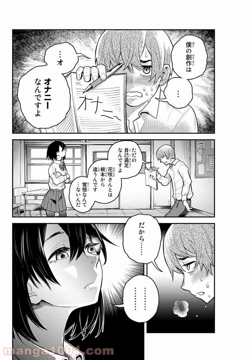 つかさちゃんに歌われる！ - 第3話 - Page 6