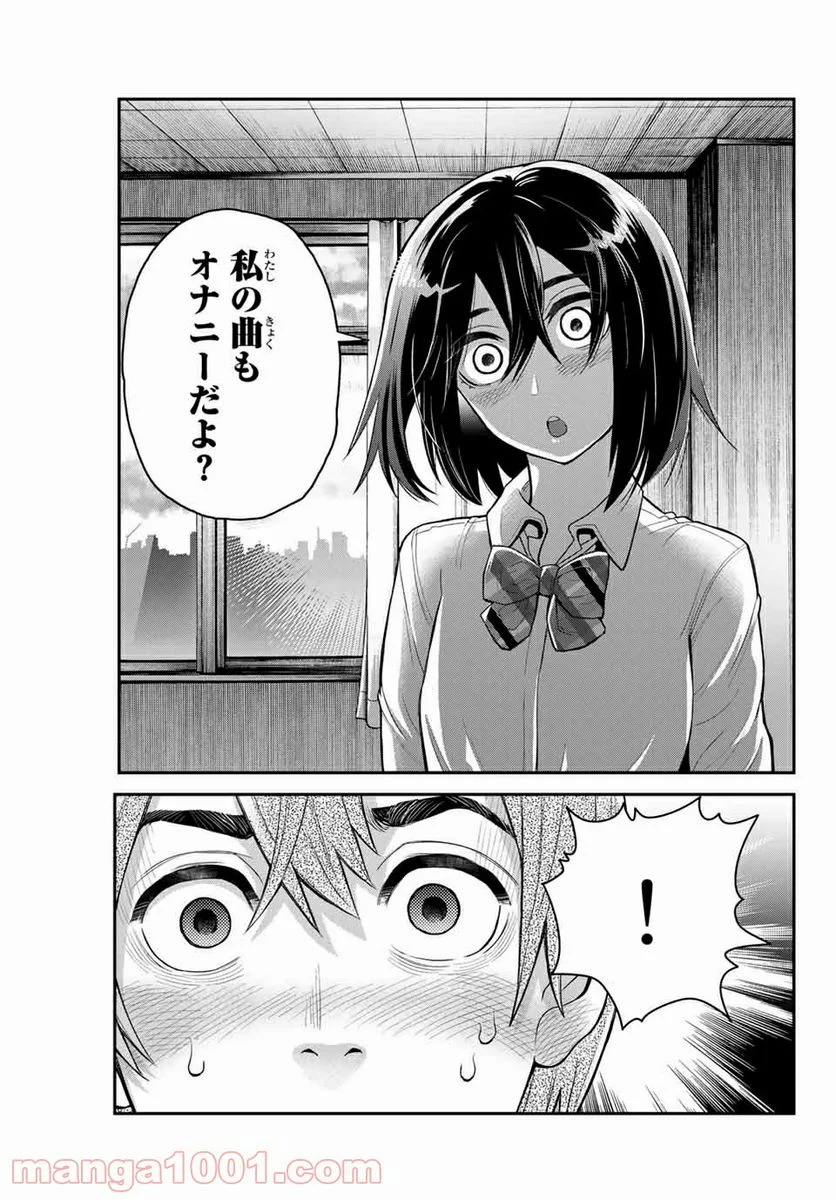 つかさちゃんに歌われる！ - 第3話 - Page 7