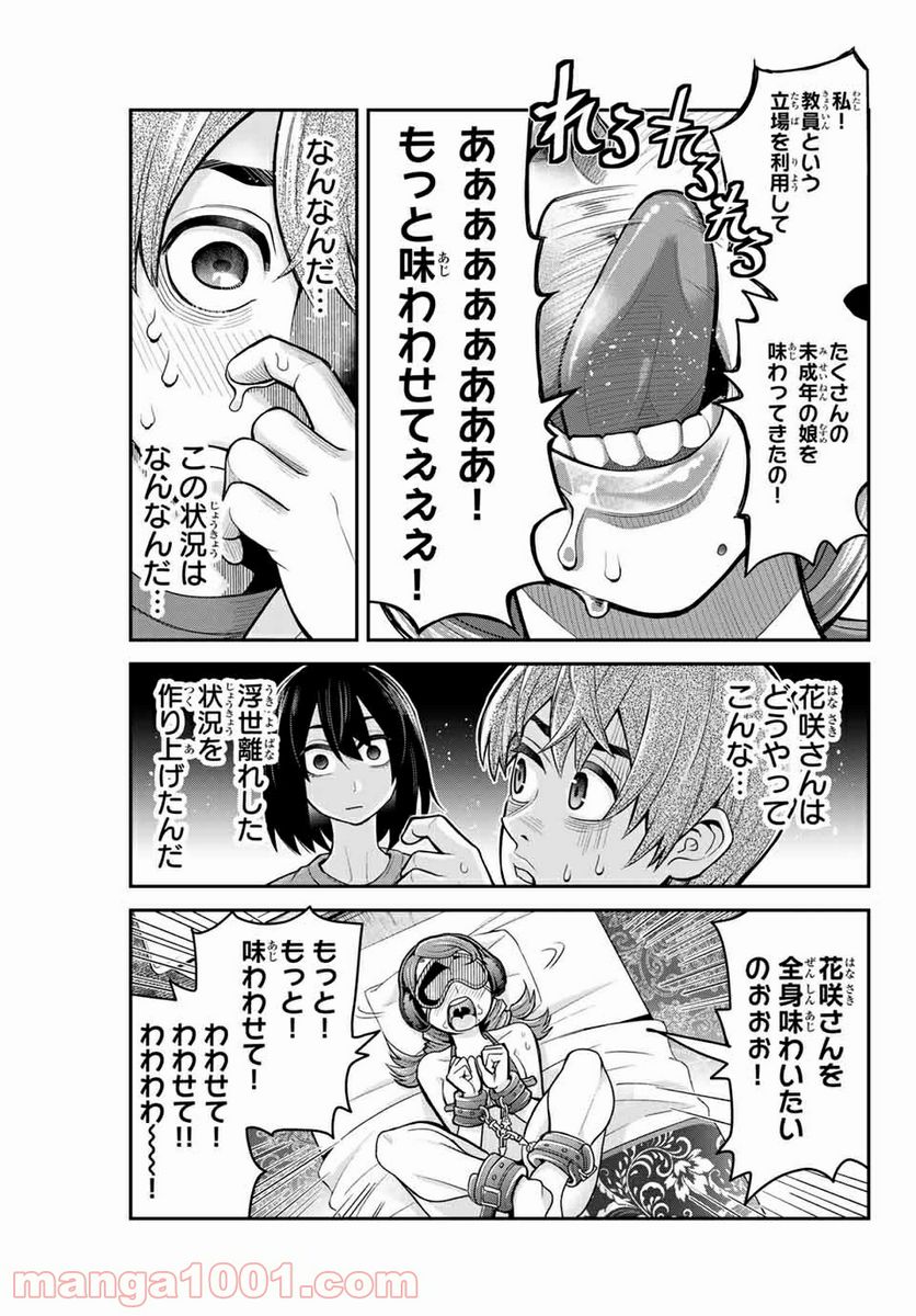 つかさちゃんに歌われる！ - 第5話 - Page 11