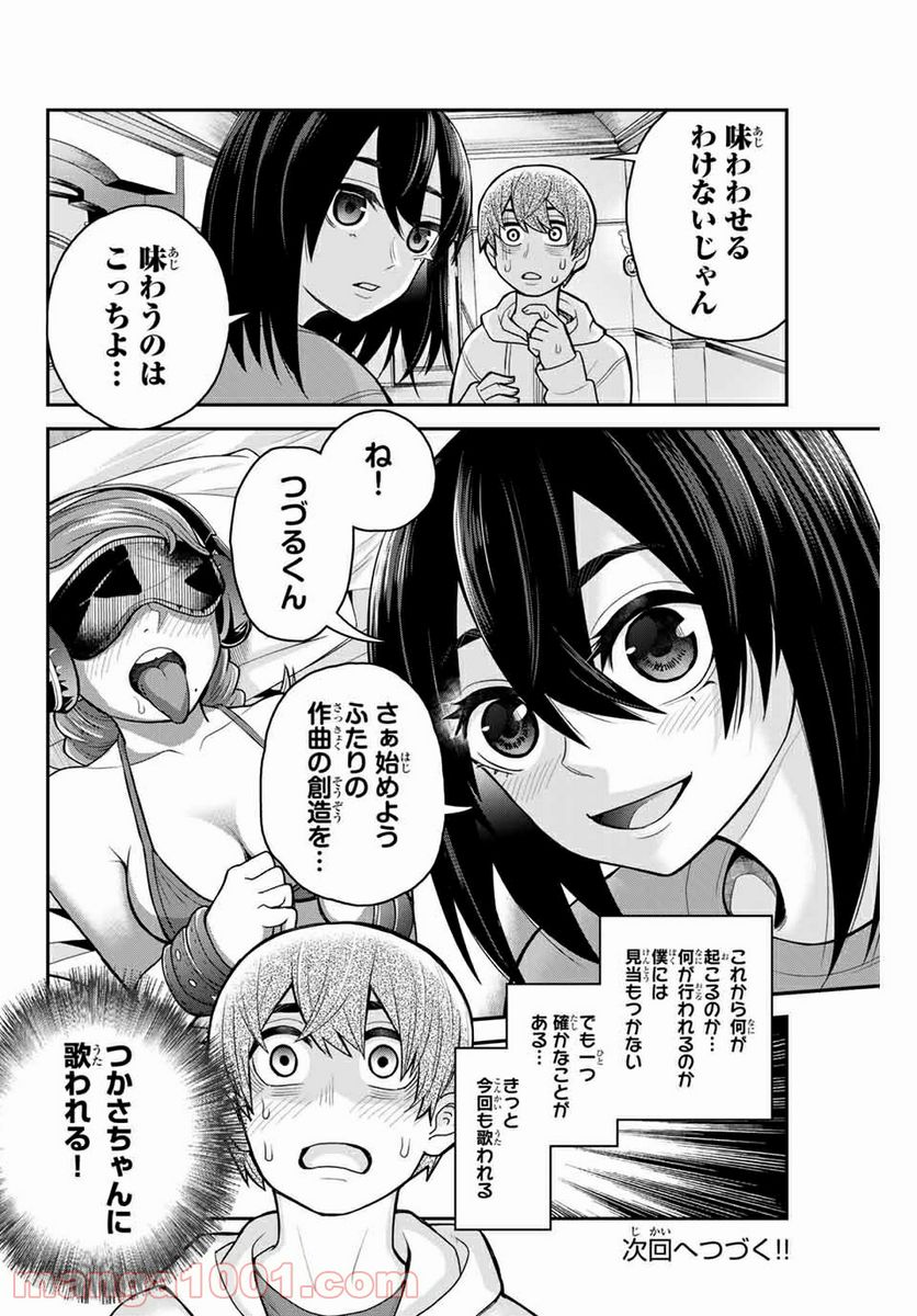 つかさちゃんに歌われる！ - 第5話 - Page 12