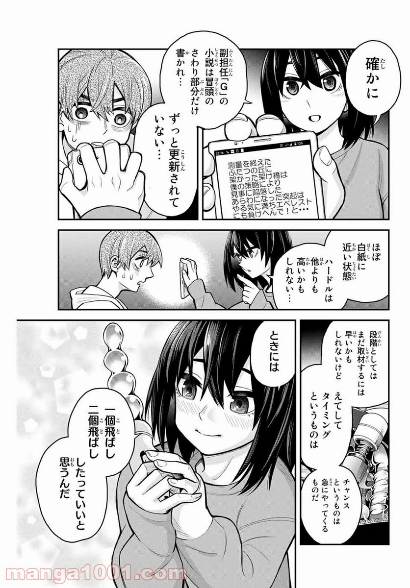 つかさちゃんに歌われる！ - 第5話 - Page 5