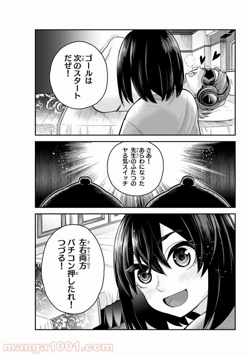 つかさちゃんに歌われる！ - 第6話 - Page 11